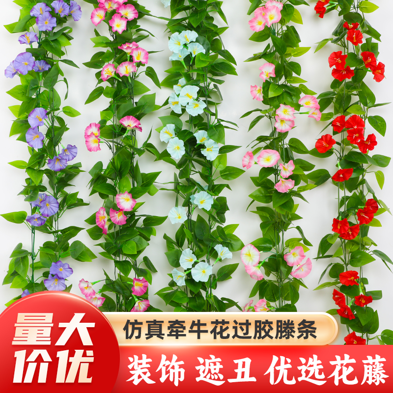 仿真牵牛花喇叭花塑料花假花藤条空调管道遮挡装饰藤蔓缠绕绿植物