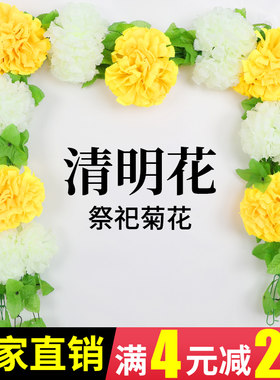 花藤墓地扫墓碑祭祀绢花清明菊花