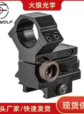 火狼firewolf 910218-1快拆可调25.4 MM铝合金转接架20MM电筒支架