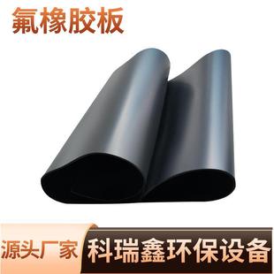 耐高温氟橡胶板 耐油绝缘氟胶垫卷材 规格齐全 A料密封氟胶板