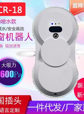 源头工厂大吸力window cleanning robot擦窗机器人全自动智能双喷