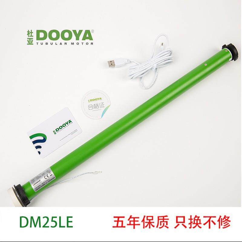 DOOYA杜亚电动窗帘电机DM25TEQ柔纱帘罗马帘办公卷帘升降遮阳窗帘图片