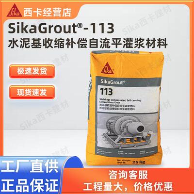 西卡SikaGrout 113 C60型 214 C80 水泥基自流平高强无收缩灌浆料