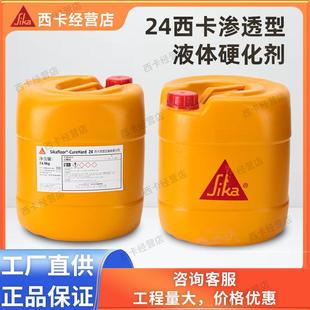 西卡Sikafloor 地坪起砂耐磨渗透型液体硬化剂固化剂 CureHard