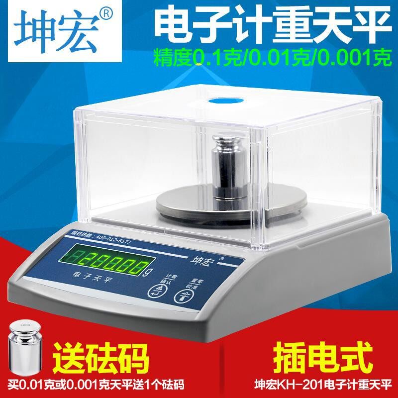 坤宏KH-201电子天平实验室精密天平精度0.1g0.01g0.001g天平秤