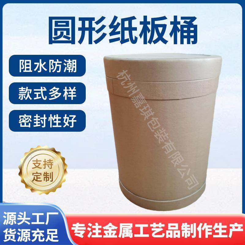 全纸桶圆形纸桶牛皮纸板桶粉末香精化工医药染料添加剂圆形纸板桶,包装,纸桶,淘宝优惠券,粉丝福利购,淘宝优惠卷
