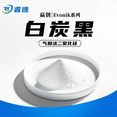 赢创白炭黑R972 R974 R202 R812S A300 A380气相法二氧化硅r972