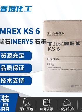 益瑞石石墨TIMREX KS 6导电石墨黑色细粉锂离子电极导电添加剂KS6