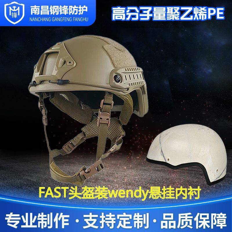 FAST防弹头盔装WENDY悬挂内衬PE材质GA2级战术安全盔BOA温迪悬挂