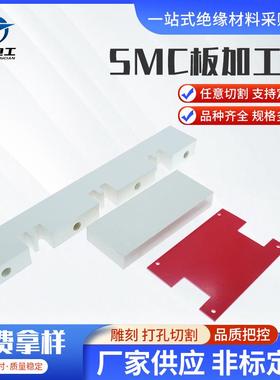 SMC板加工件 红色SMC板白色开关柜横梁侧板定 做垫片垫板厂家