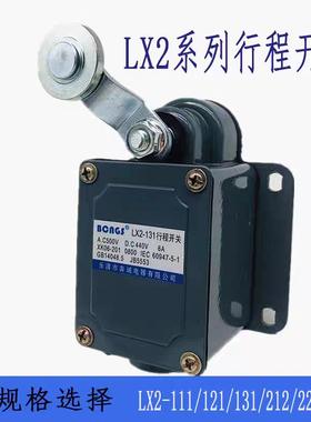 奔诚机床行程开关LX2-111 121 131 232 222212限位开关380V滚轮式