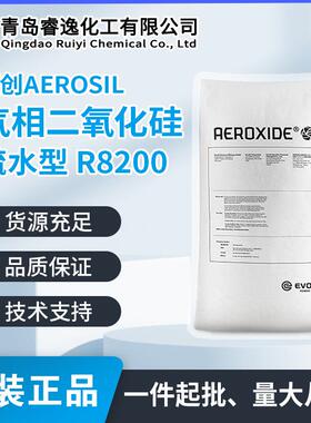 EVONIK赢创白炭黑AEROSIL R8200 高纯度疏水型 气相法二氧化硅
