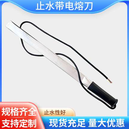 PVC热熔接驳器止水条电热刀PVC止水带电熔刀止水带电焊刀大功率