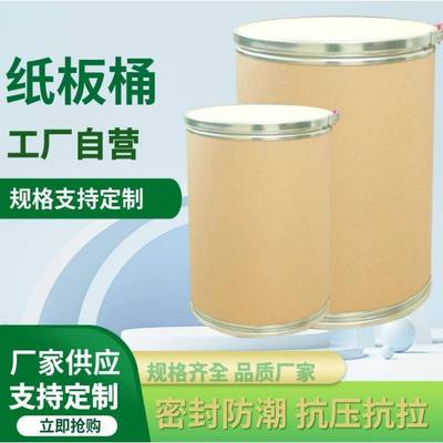 纸板桶中转纸桶化工包装纸桶厂家直销化工包装纸板桶25kg食品级