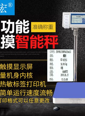 坤宏HTW-WE多功能触屏标签打印电子台秤智能称U盘秤带RS232通讯
