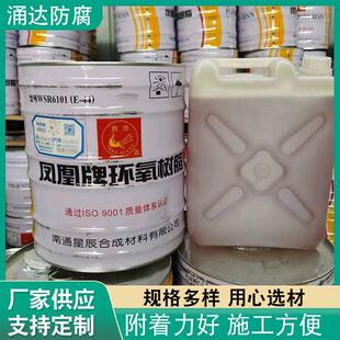 凤凰环氧树脂双酚环氧树脂E44-6101高粘度6101凤凰环氧树脂厂家售