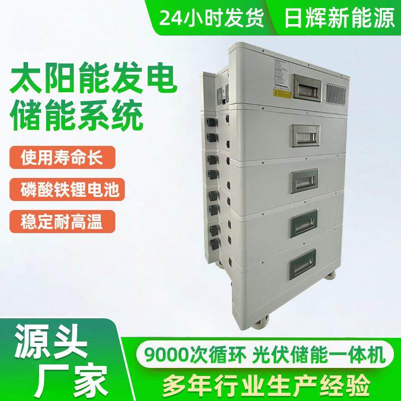 堆叠储能一体机家用光伏储能发电系统逆变储能小型工商业光伏系统,五金/工具,太阳能电池（光伏电池）,淘宝优惠券,粉丝福利购,淘宝优惠卷