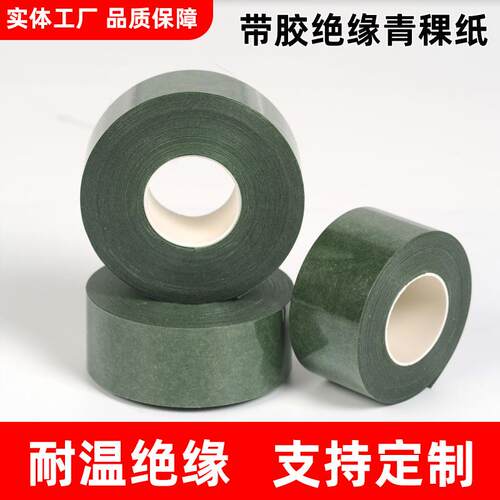不覆膜绝缘青壳纸、青稞纸、绝缘纸、电器电压高压纸、密封纸0.25