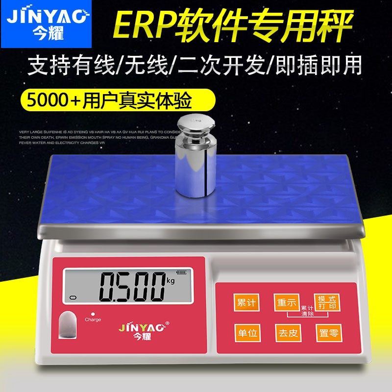 今耀管易E店宝管家婆ERP电子秤称重软件专用蓝牙称USB接口电子称