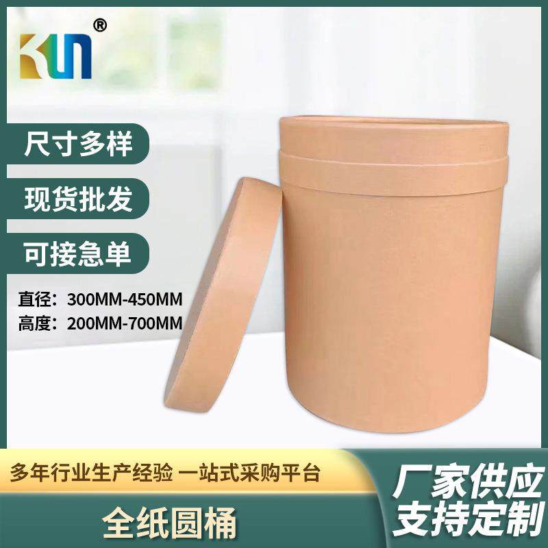 食品添加剂医药化工新能源包装纸桶生产厂家牛皮全纸圆桶,包装,纸桶,淘宝优惠券,粉丝福利购,淘宝优惠卷