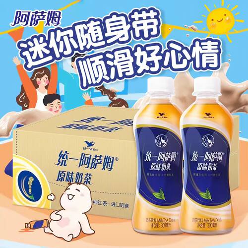 【新日期】统一阿萨姆奶茶300ml*24瓶经典原味红茶饮料饮品整箱装