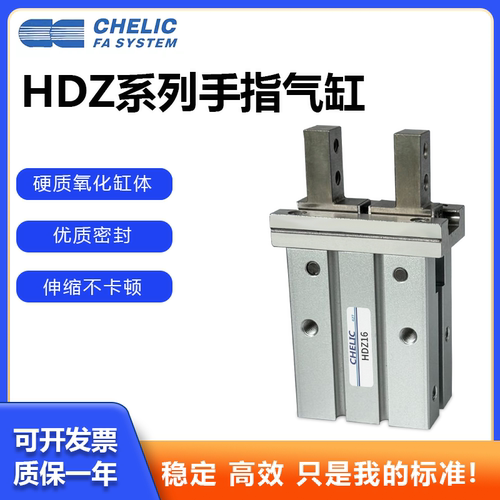 CHELIC气立可手指气缸HDZ10 HDZL16 HDZ20 25 32机械夹 HDP16现货