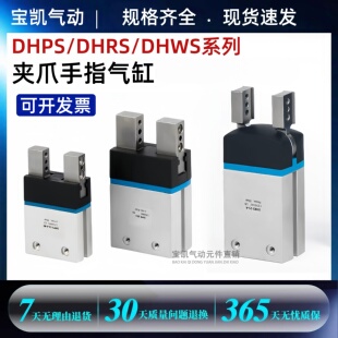 DHWS手指气缸DHRS-10-A/DHRS-16-A/DHRS-25-A/DHRS-32 DHPS-6-10
