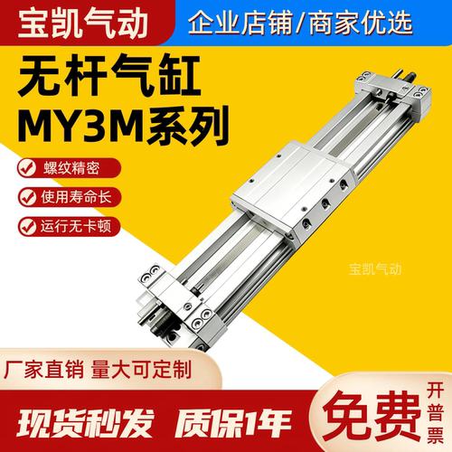 无杆气缸MY3M16/25/40/63-100/150/200/300/400/500H/L-M9B/MY3B