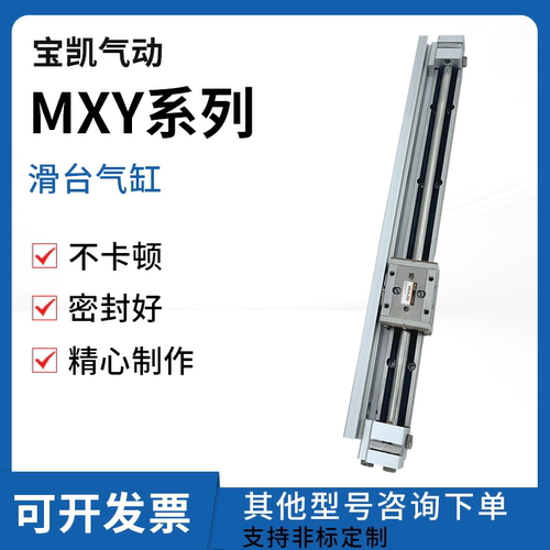 MXY6 MXY8 MXY12-50-100-150-200-250-350-400C B滑台气缸