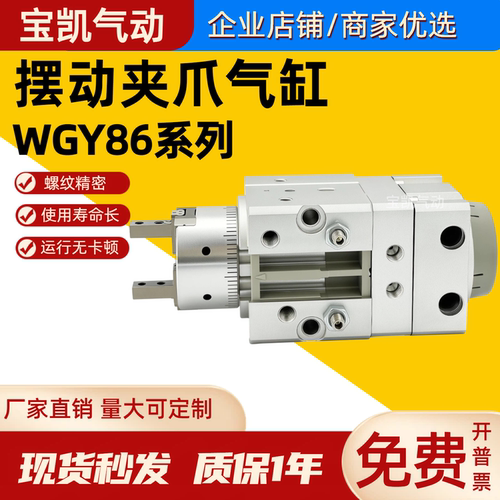 替怡合达旋转夹爪手指气缸 WGY86/10/16/20/25-D-90-180-Y-2现货