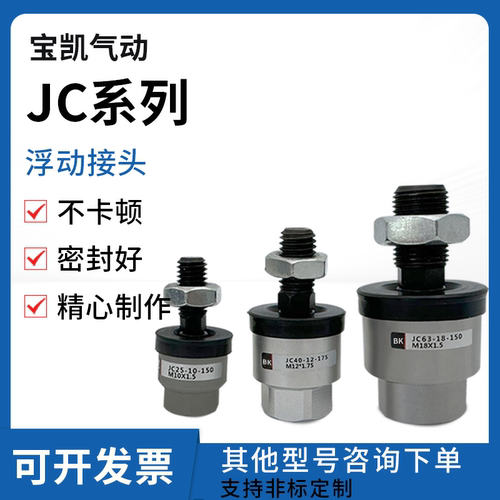 现JC浮动接头JA20/30/40/50/63/80/100/140/8-10-12-14-16-18-20