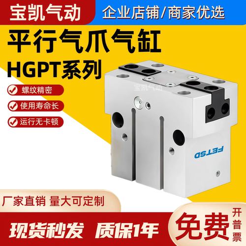 HGPT平行夹爪手指气缸HGPT-16-20-25-35-40-50-63-80-A-B-F-G1-G2