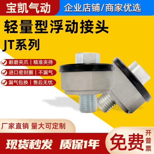 轻量型浮动接头JT20/JT32/JT40