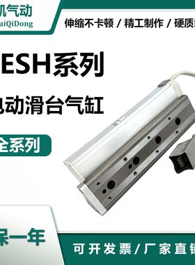 高刚性电动滑台气缸LESH/LES16LK-30B LES8RK-75B LES16RJ-50