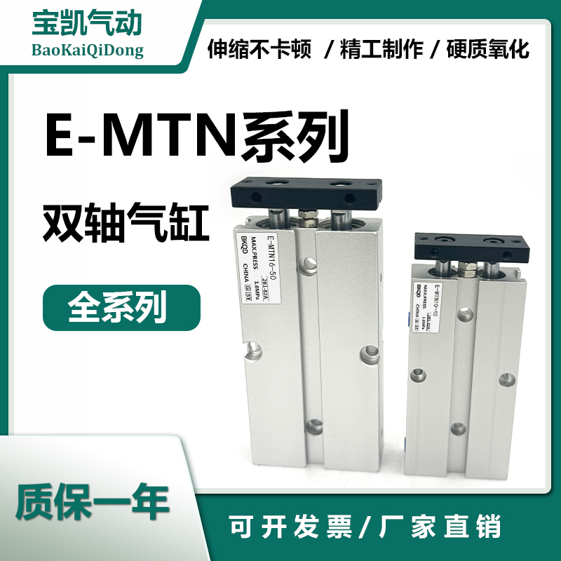 MISUMI双轴气缸E-MTN10/16/20/25/32-10-20-30-40-50X60-70-80-90