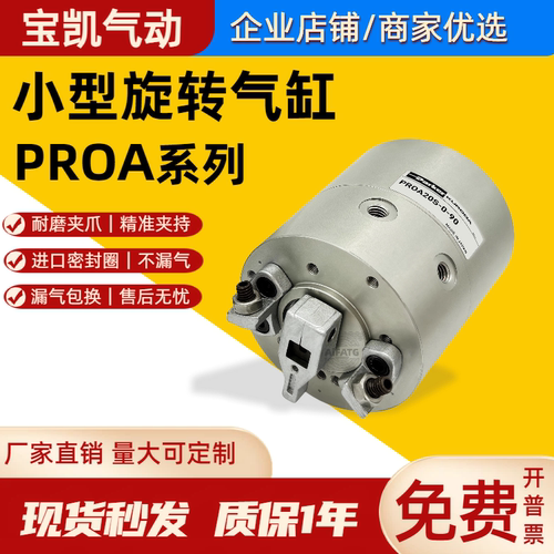 黑田精工PRN摆动旋转气缸PRNA PROA3/10/20/30S-45-90-180-270S/D