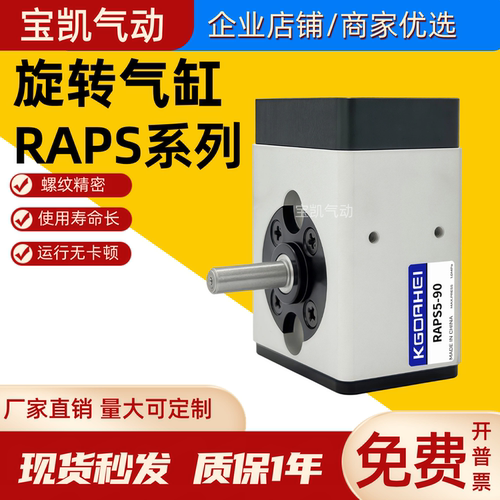 RAPS旋转气缸RAP1/5/10/20-90/100/180/190/360-D/S回转摆动气缸