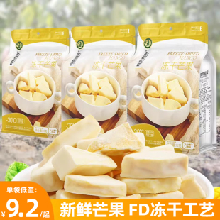 有零有食冻干芒果水果干厚切蜜饯果脯32g袋装 解馋办公室休闲零食