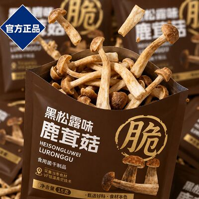 鹿茸菇脆椒盐味黑松露味开袋即食