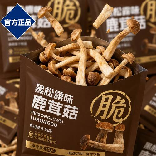鹿茸菇脆椒盐味黑松露味开袋即食
