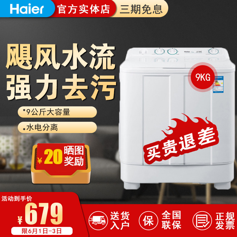 Haier/海尔XPB90-197BS大容量9公斤波轮双缸双桶家用半自动洗衣机
