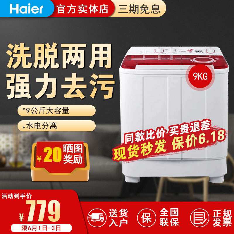 Haier/海尔XPB90-1127HS大容量双缸9KG家用双桶半自动波轮洗衣机