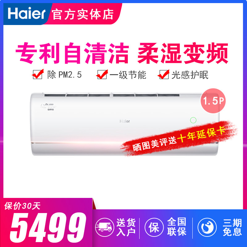 Haier/海尔 KFR-35GW/A3RBA21AU1 家用一级1.5P 匹变频壁挂式空调
