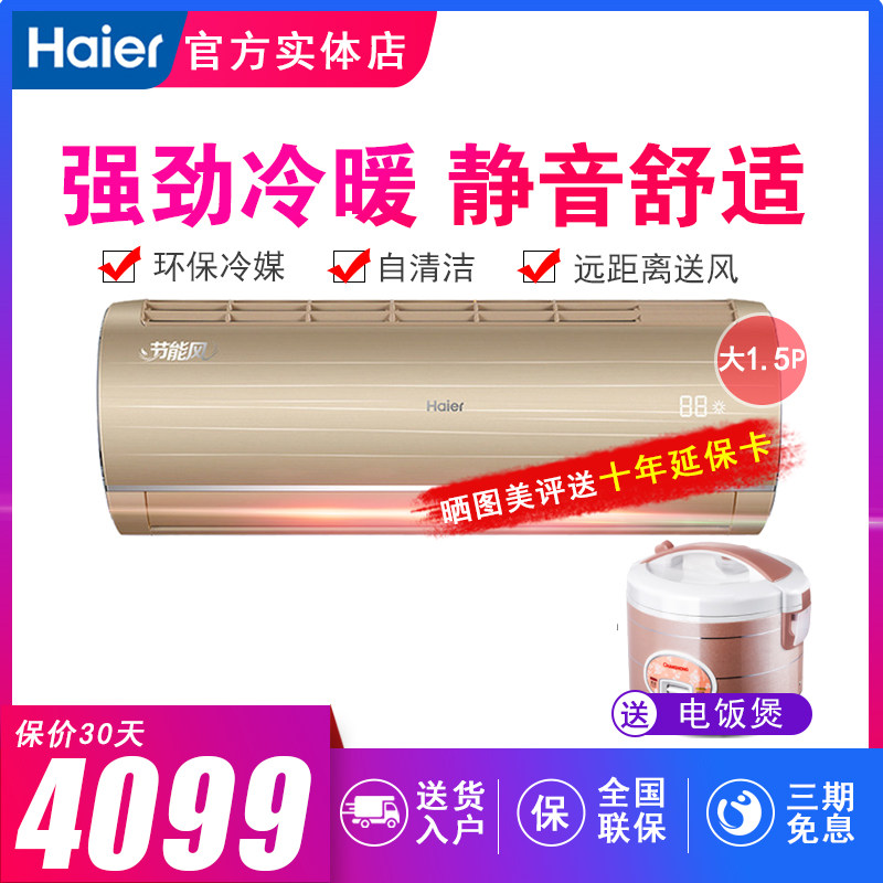Haier/海尔KFR-35GW/13BAA21AU1家用1.5匹一级能效壁挂式变频空调