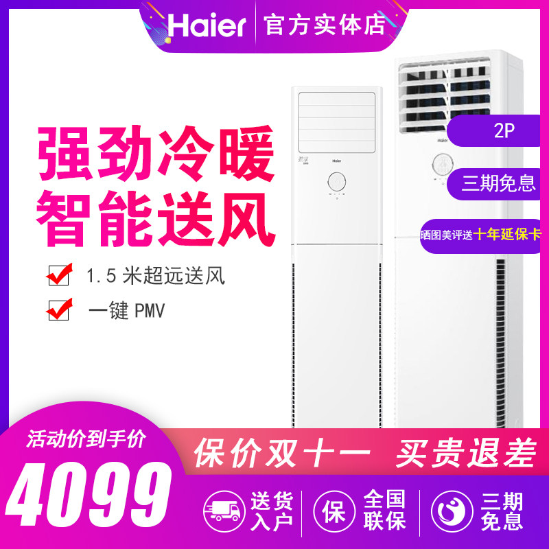 Haier/海尔 KFR-50LW/23XCA33 家用冷暖柜机2P匹客厅立式定频空调