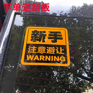 实习女司机专用车贴新手注意避让贴纸个性创意文字反光警示装饰贴