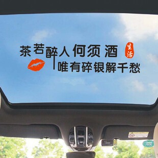 网红经典语句车贴创意个性后档装饰改装车门文字贴天窗汽车贴纸