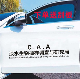 淡水生物抽样调查与研究局车身后档玻璃装饰天窗网红同款文字贴纸