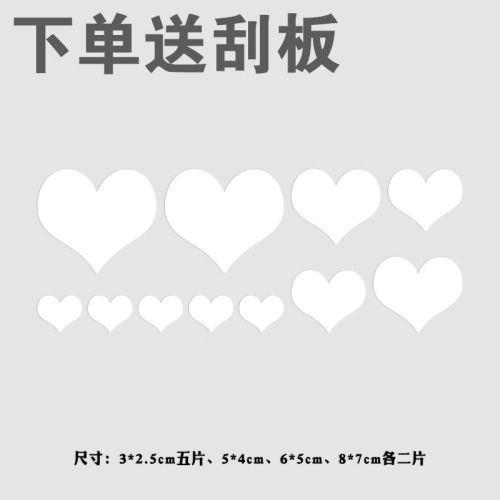 汽车前保险杠划痕遮挡贴纸白色车身刮痕遮盖贴画电动摩托爱心车贴