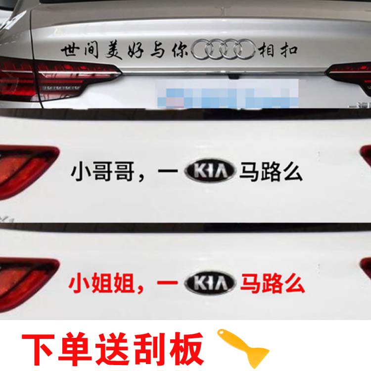 世间美好环环相扣汽车贴纸适用奥迪起亚哥哥姐姐压马路车标恶搞笑